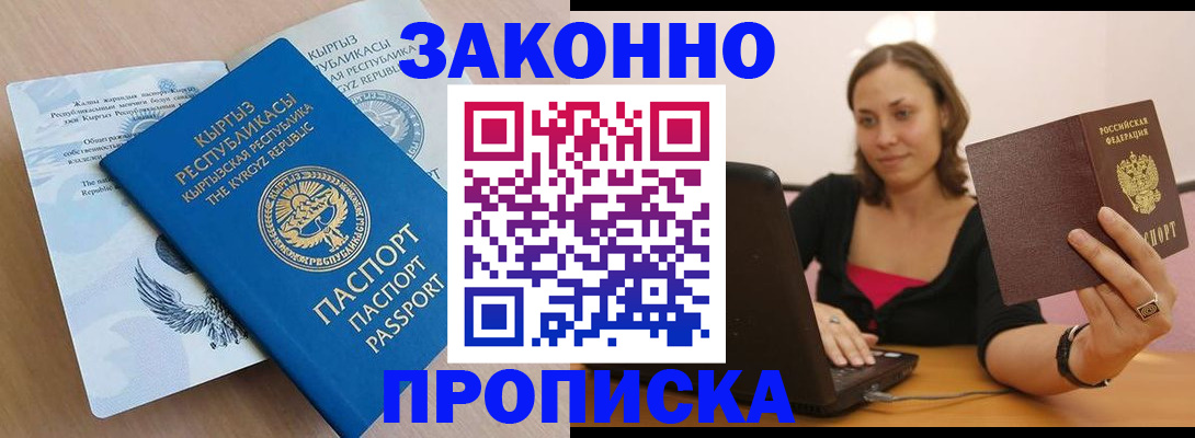 временная прописка в Вилюйске