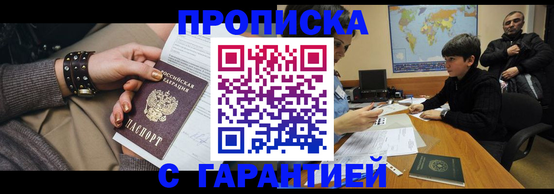 временная регистрация собственник в Вилюйске